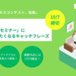 《アイデア力を試して賞金1万円！》第3回ミニROOKIES